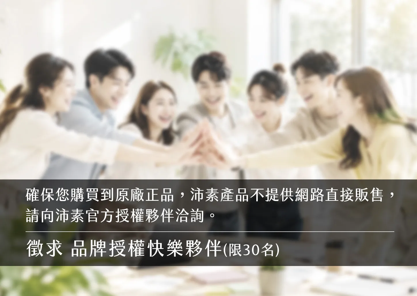 成為沛素夥伴